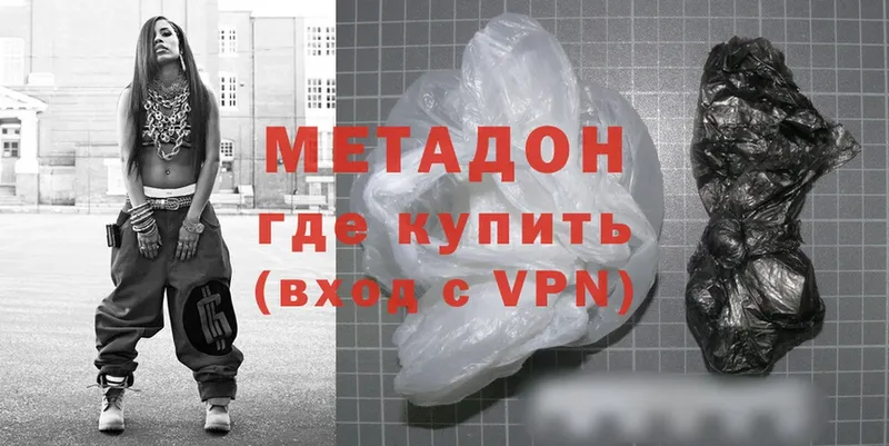 Метадон methadone  Камышин 